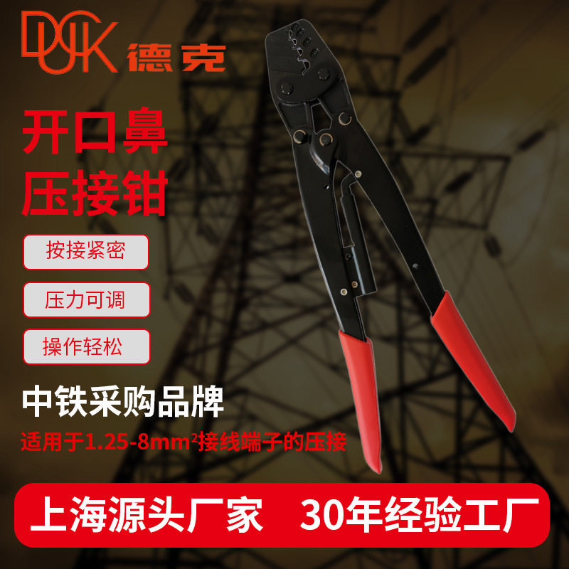 德克压线钳冷压端子JYJ-V-8多功能网线夹线钳进口压接钳
