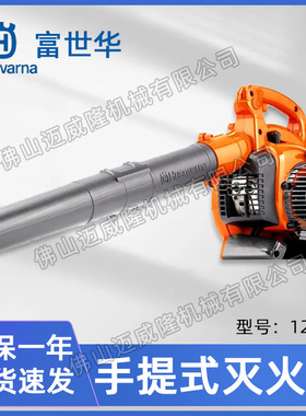 Husqvarna富世华125B风力灭火机胡斯华纳吹风机525BX吹雪机鼓风机