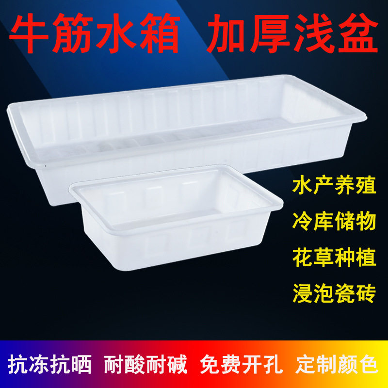 塑料水箱长方形塑料盆白色敞口养鱼养虾养龟牛筋盆花草种植长方盆