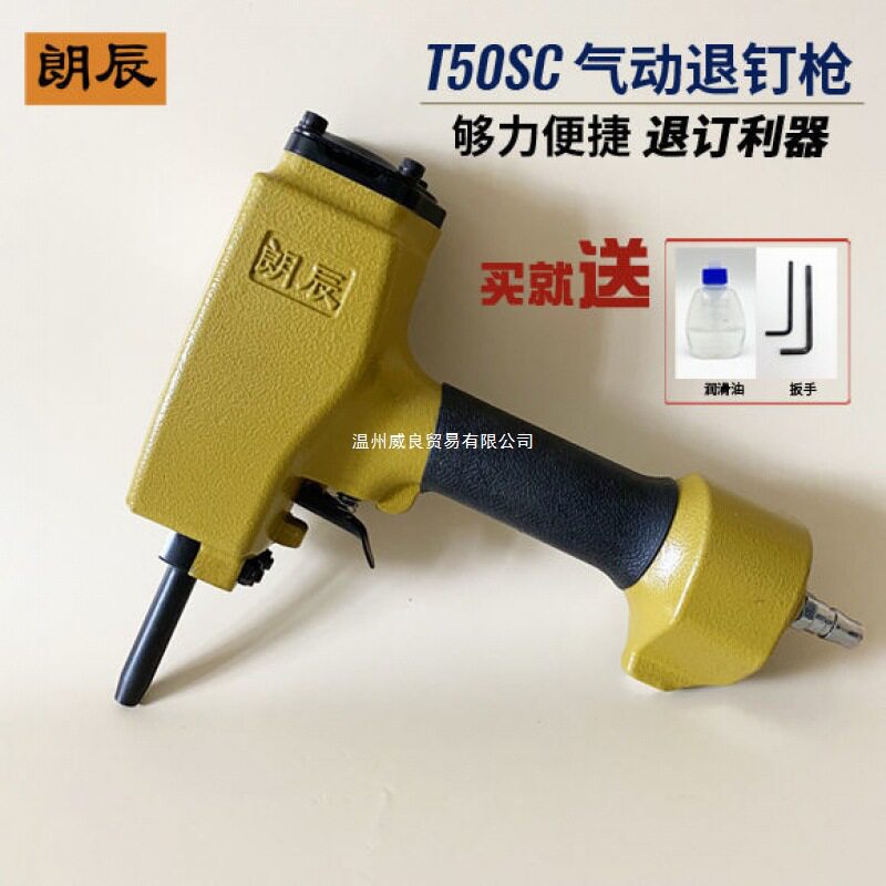 朗辰T50SC气动退钉枪拔钉器起钉子拔钉机取钉器木材拔钉木工工具