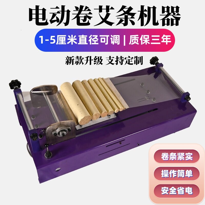 电动艾条机家用艾条卷制机艾绒艾条艾柱自动卷条设备手工制艾条机