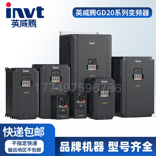 全新英威腾INVT变频器GD20系列5.5KW紧凑型变频器GD20-011G-4现货