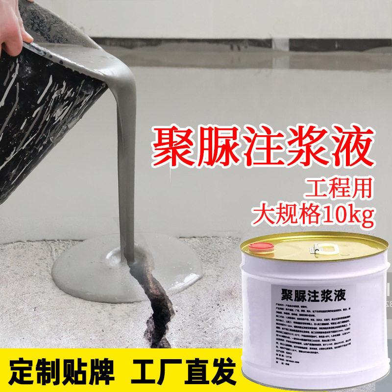 聚脲注浆液防水灌缝胶涂料注浆机伸缩缝灌浆屋顶补漏裂缝渗水材料