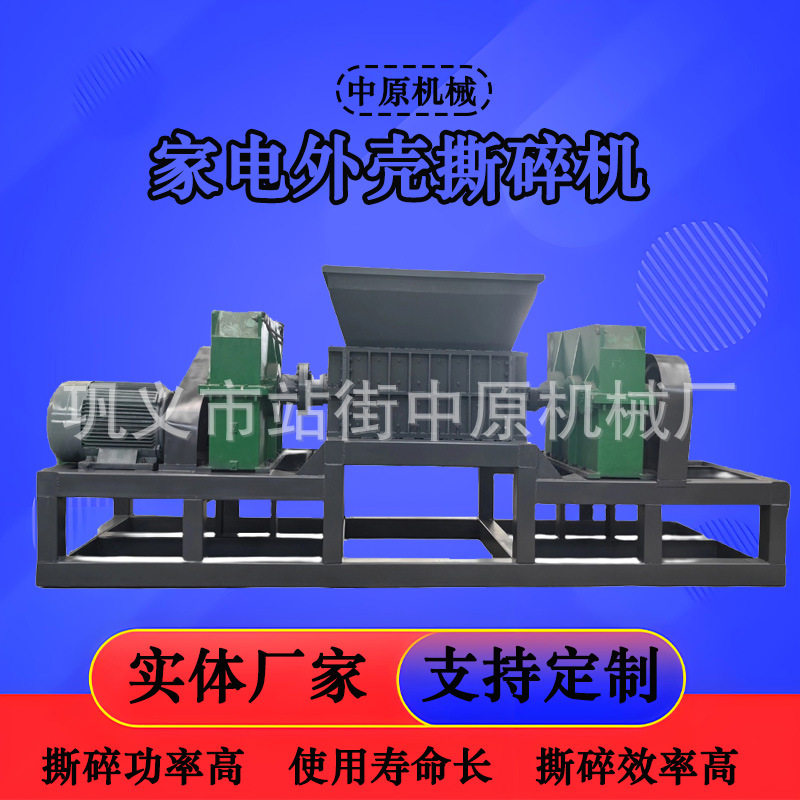 双轴金属撕碎机大型家电外壳撕碎机废旧电动车自行车破碎机价格