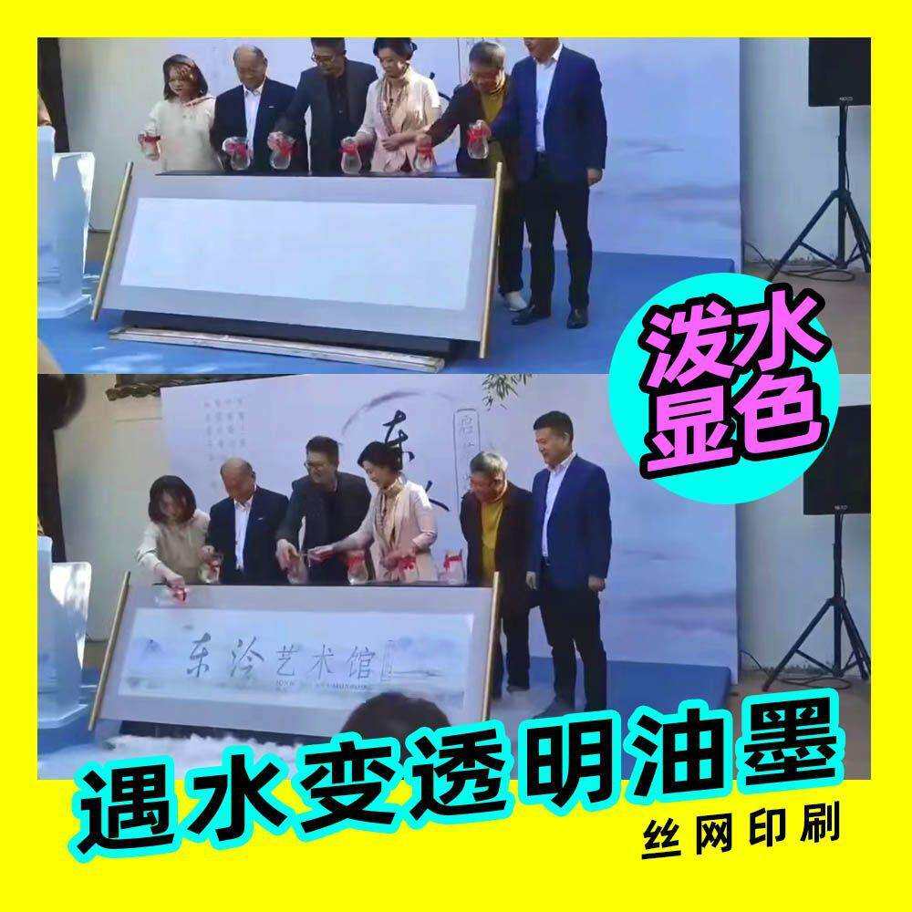 遇水变透明颜料泼水显色油墨白色变透明图层开幕式变色道具涂料