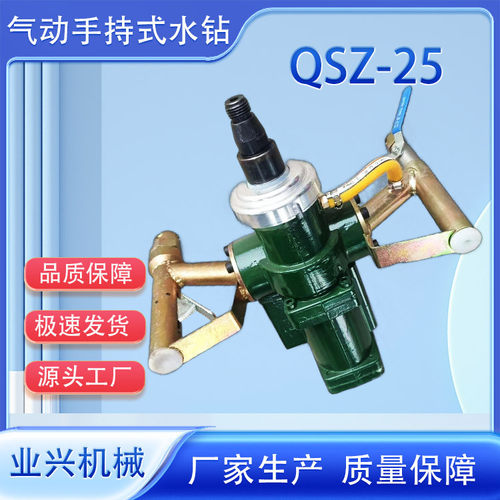 气动水钻矿用风动钻孔取芯机 QSZ-25隔爆便携手持式水磨钻孔取样