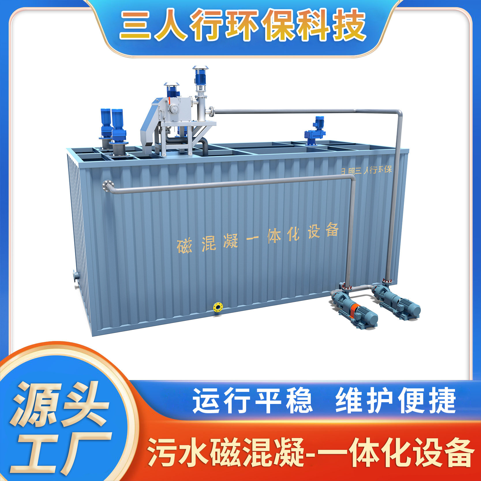 磁混凝工艺设备 市政污水处理设备磁混凝一体化污水处理设备