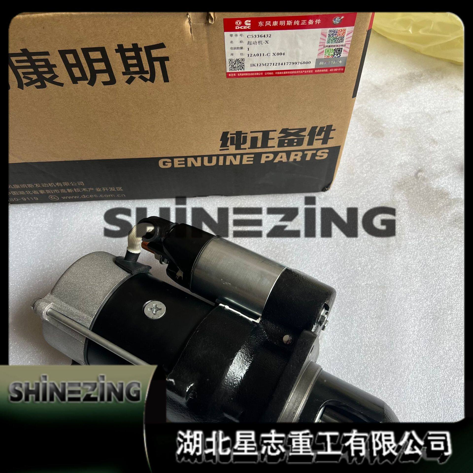 5336432湖北星志装载机发电机组起动机工程机械挖机起重机零件