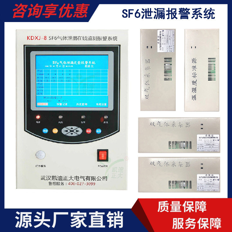 六氟化硫泄漏报警器 SF6气体泄漏定量监控系统 SF6气体报警系统