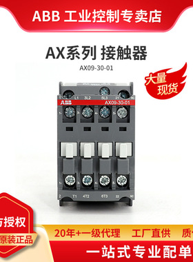 ABB AX系列接触器 AX09-30-01-80*220-230V 50Hz/230-240V60Hz