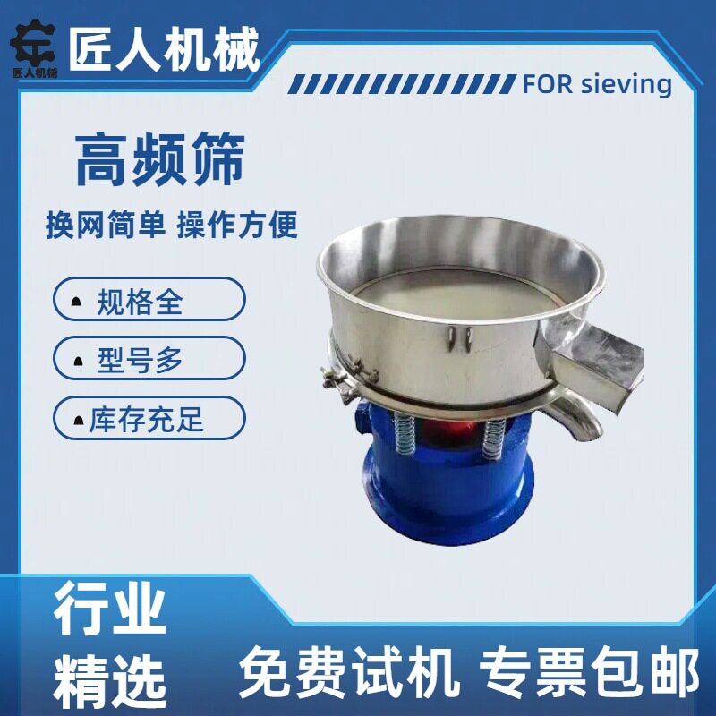 振动筛圆形高频静音震动筛小型600工业涂料树脂无尘化工分选机