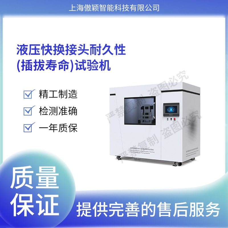 傲颖 AY-F947 液压快换接头耐久性(插拔寿命)试验机 工作原理
