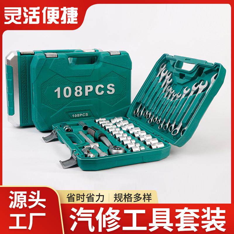 汽修工具套装216件套151棘轮扳手套筒五金工具五金店工具套组