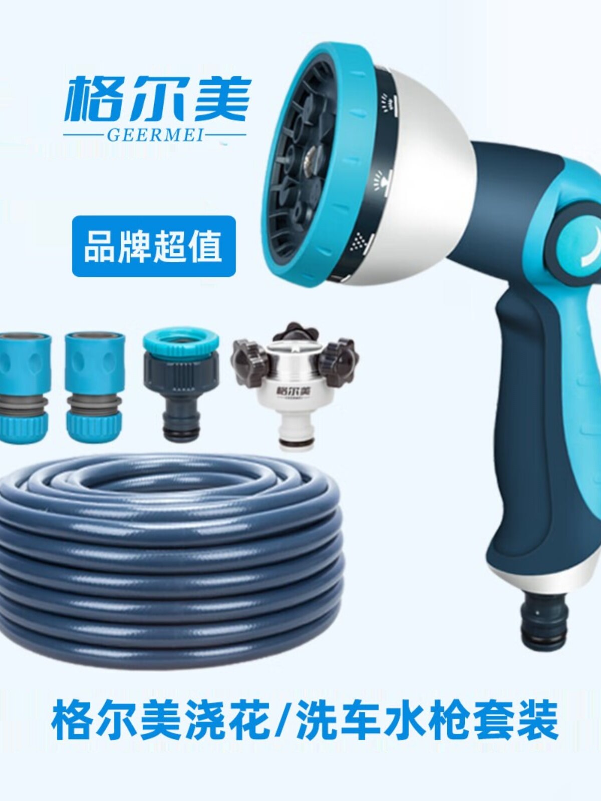 格尔美浇花洗车水枪高压浇水水管软管多功能喷头家用浇地