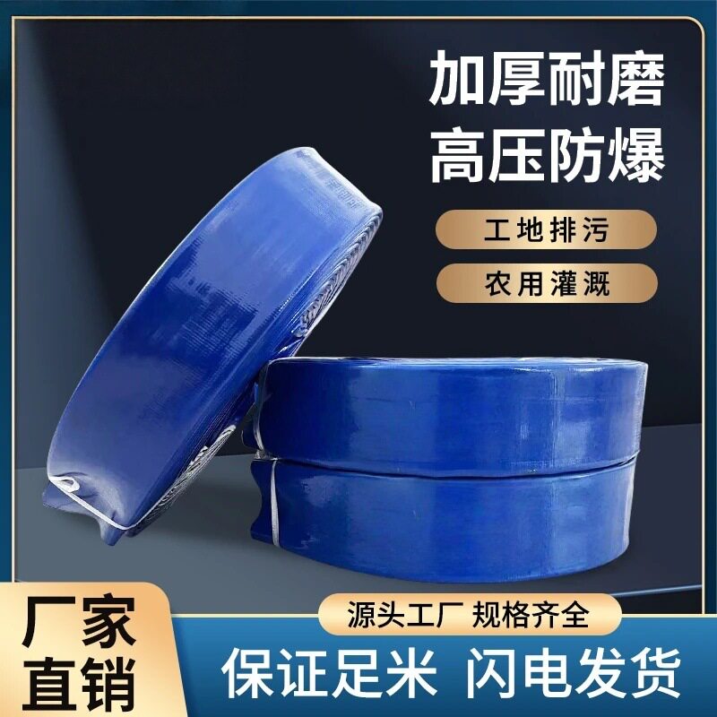 农用涂塑水带高压灌溉水带防爆塑料软管蓝水带防冻泥浆水管微喷带