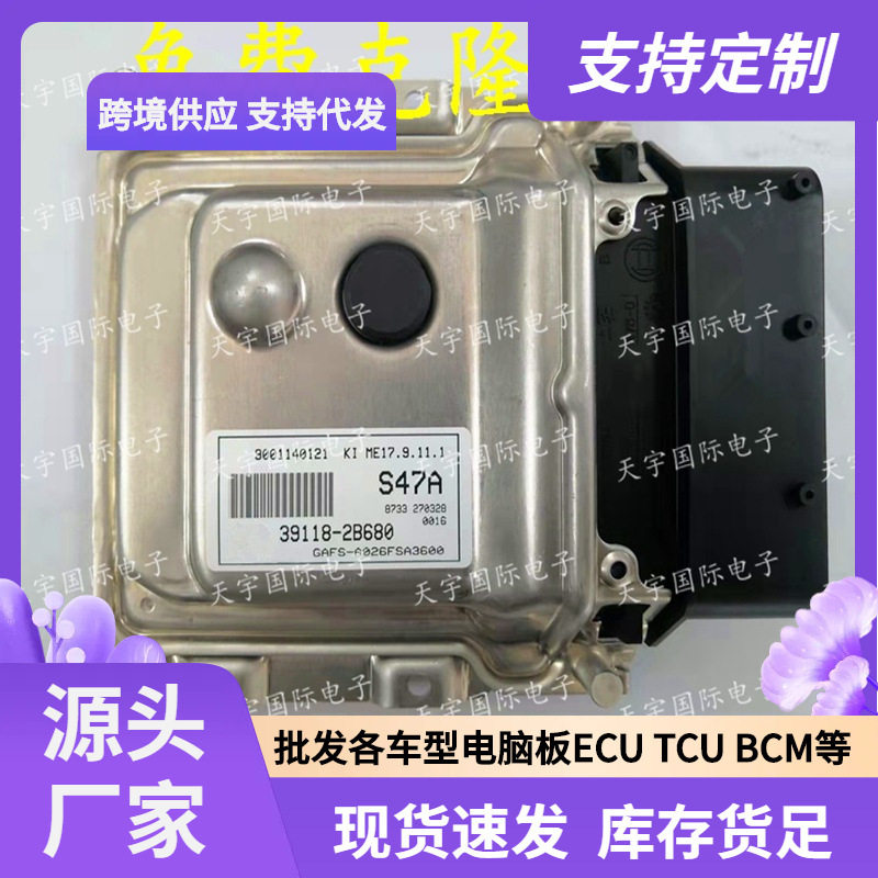 ECU ME17.9.11.1适用现代悦动起亚发动机电脑板 S47A 39118-2B680