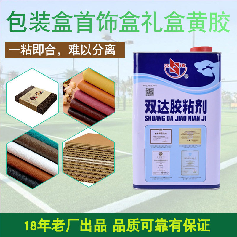 源头工厂皮革胶水相册亚克力木板树脂胶黄胶皮具板材工业全能胶
