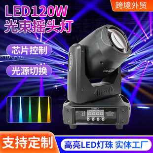 2025跨境120W摇头灯演唱会酒吧清吧音乐餐吧LED光束灯直播间图案