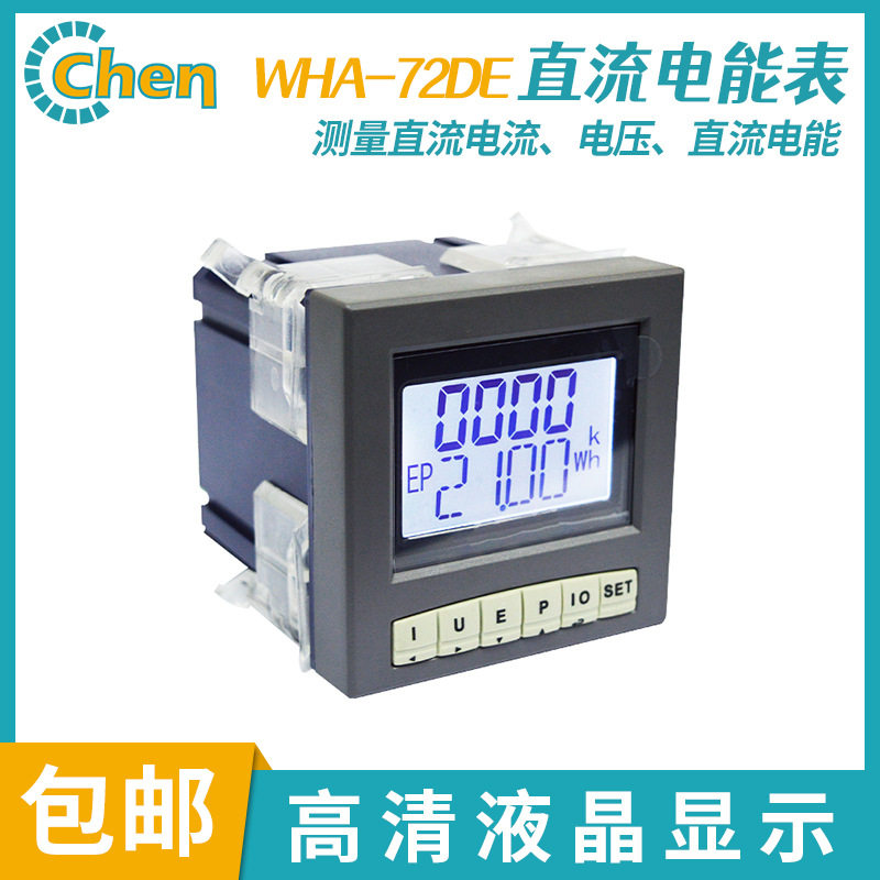智能液晶显示直流电能表单相电能仪表仪器电流电压测量