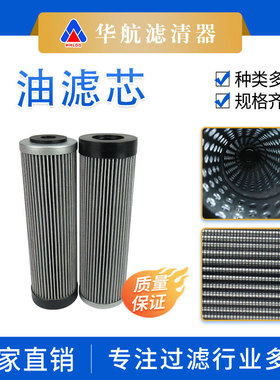华航厂家替代01.N100.25VG.16.S.F玻纤折叠油滤芯 燃油重油过滤芯
