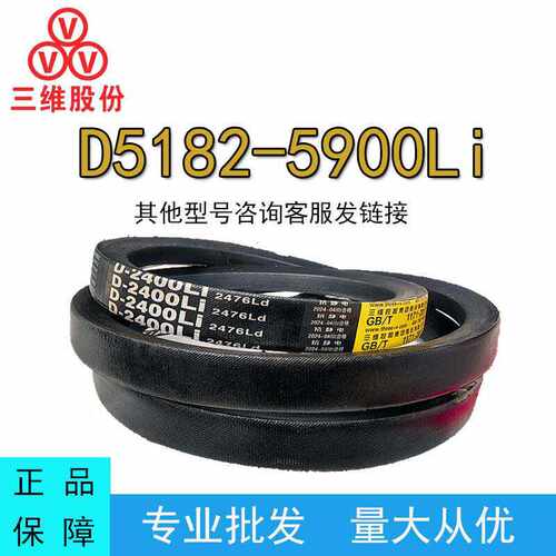 三维三角带D型D5182-D5900橡胶耐磨传动带B型C型D型工业机器齿带