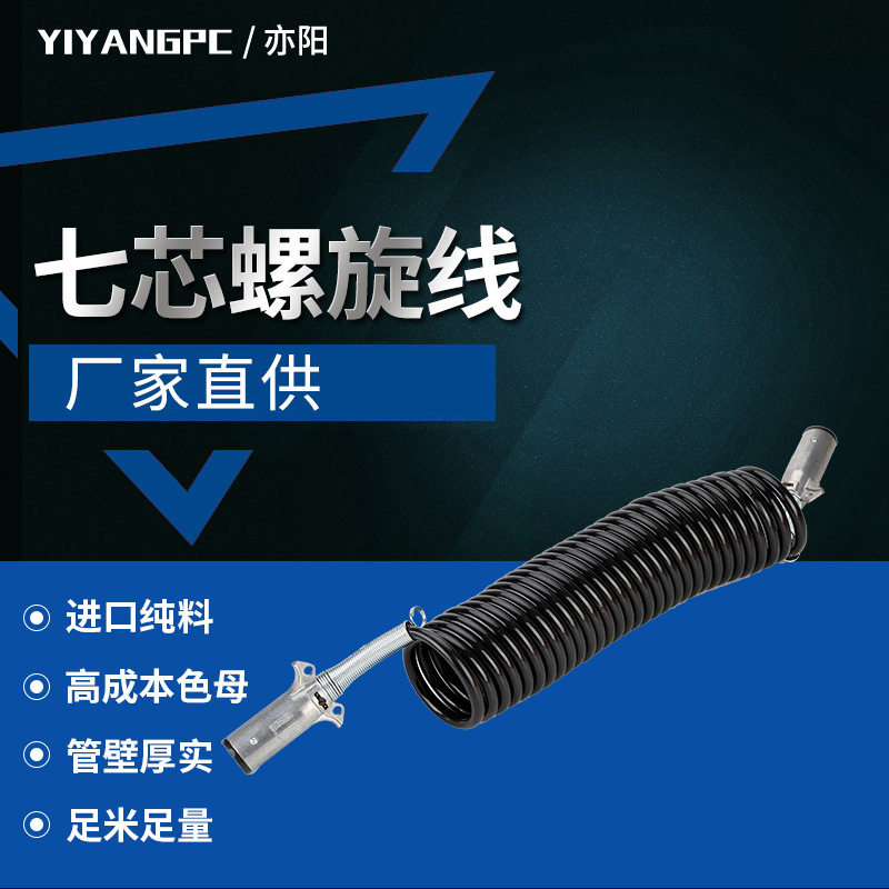 货车挂车线半挂车连接线7芯螺旋线总成挂车七孔电线七芯线