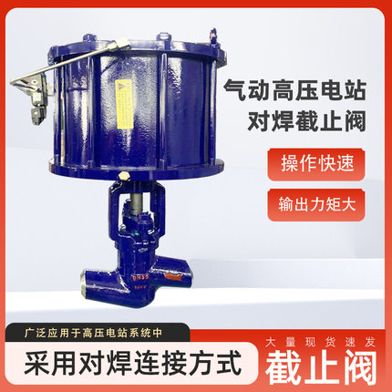 厂家供应J661Y气动高压电站对焊截止阀 不锈钢锻钢焊接截止阀现货