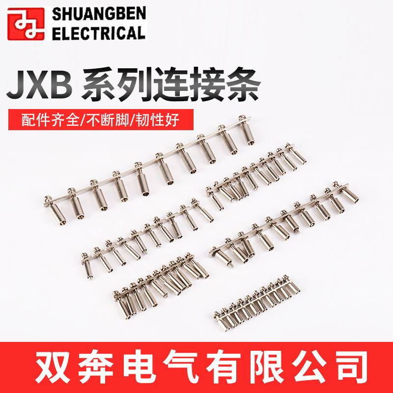 JXB系列连接条中心式联接件短接条连接片通用接线端子配件连接器