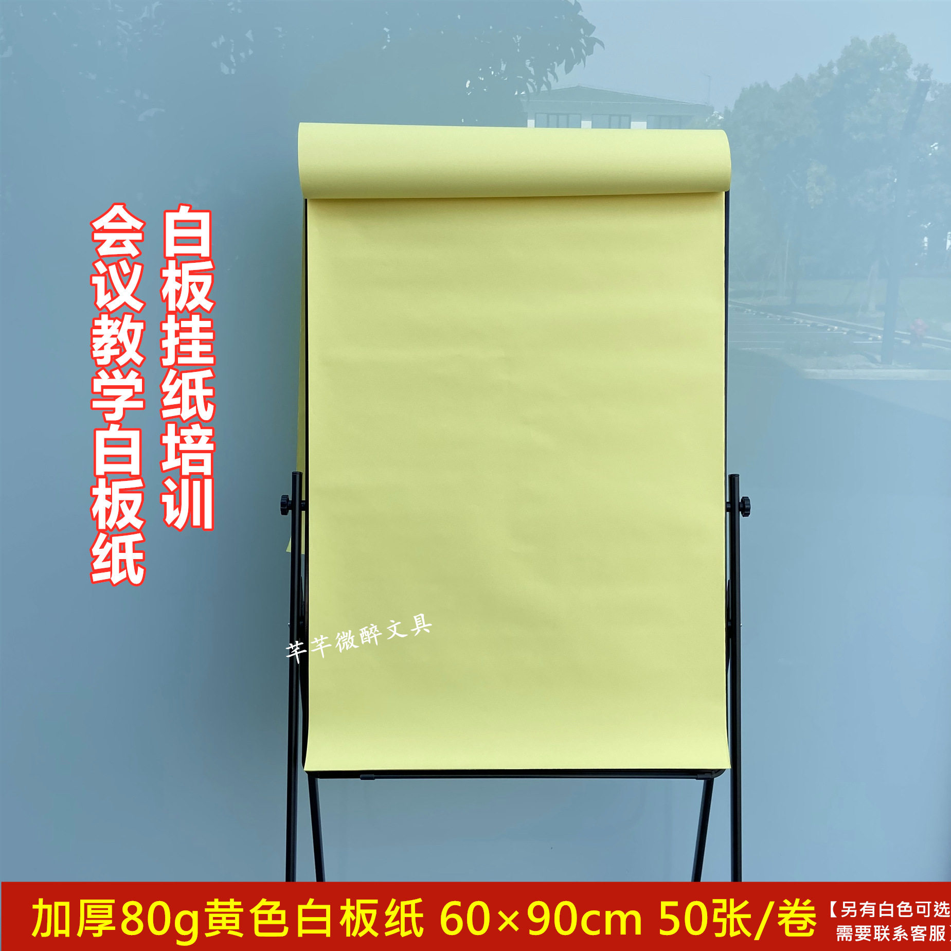 包邮 加厚80g优质白板纸 黄色白板纸 会议培训专用白板纸 60*90cm
