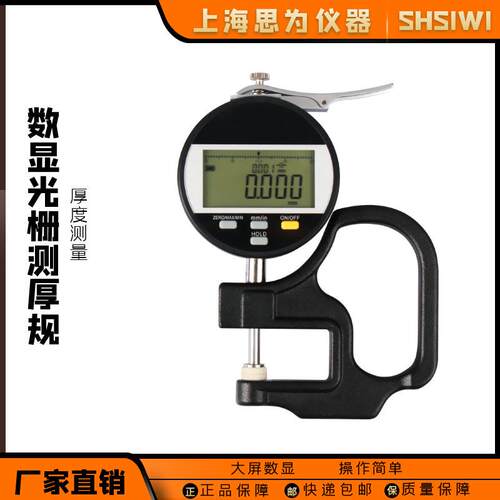 上海思为数显光栅千分测厚规纸张薄膜皮革百分测厚仪表厚度计座