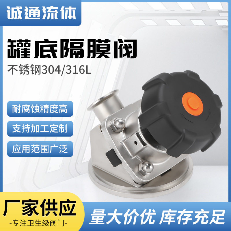 304罐底隔膜阀不锈钢卫生级罐底阀卡箍卡套卡盘无滞留快装放料阀