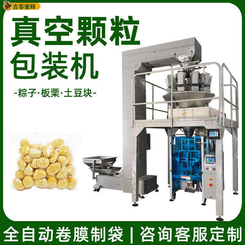 粽子给袋式包装机封口机板栗抽真空自动包装机土豆块袋装包装机