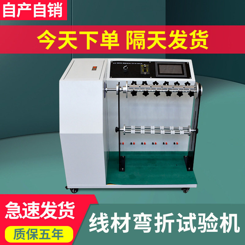 线材摇摆试验机180度线材弯折测试机线材线缆反复摇摆弯曲试验机