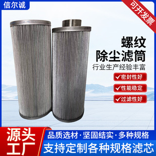 批发工业工程机械配件螺纹除尘滤筒厂家过滤用滤芯螺纹设备滤芯