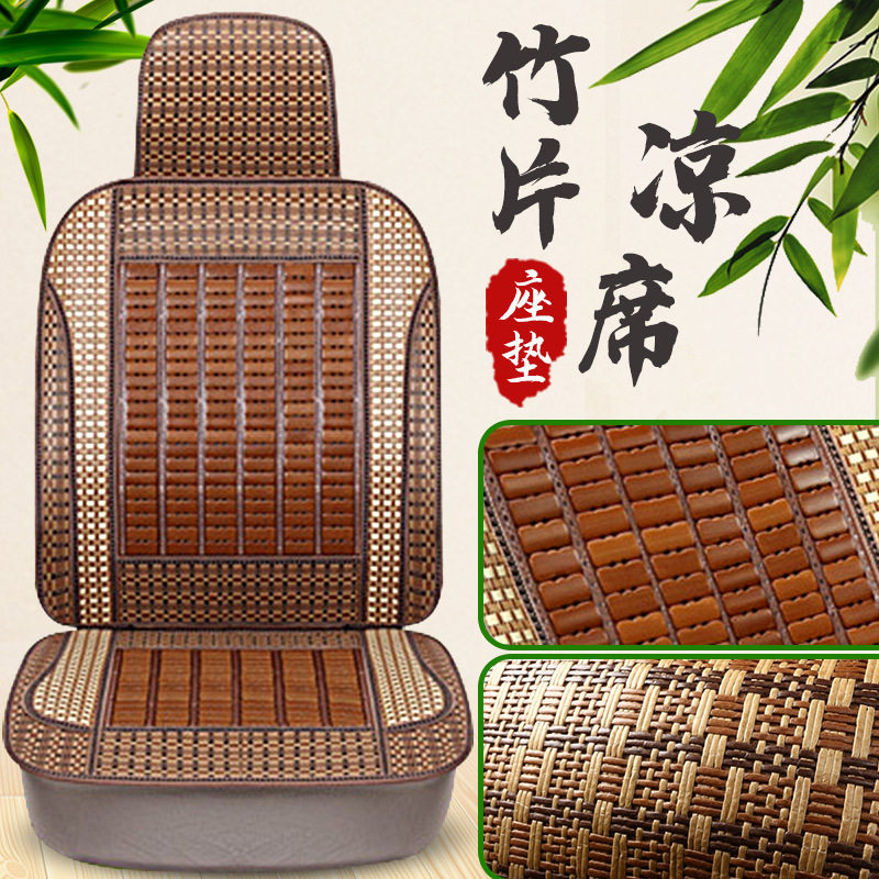 汽车坐垫夏季竹片腰靠坐垫单片凉席坐垫现货批发客车货车座套七座