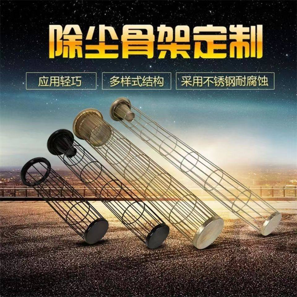 厂家直销除尘器骨架除尘布袋笼骨工业脉冲除尘器涤纶除尘滤袋骨架
