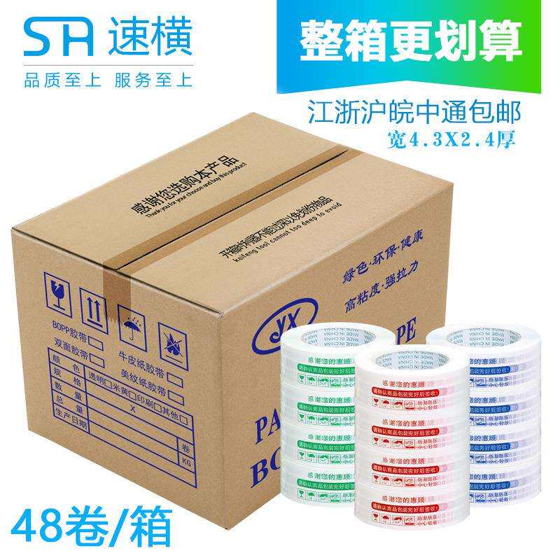 整箱48卷装警示语胶带透明米黄快递打包封箱带胶纸物流