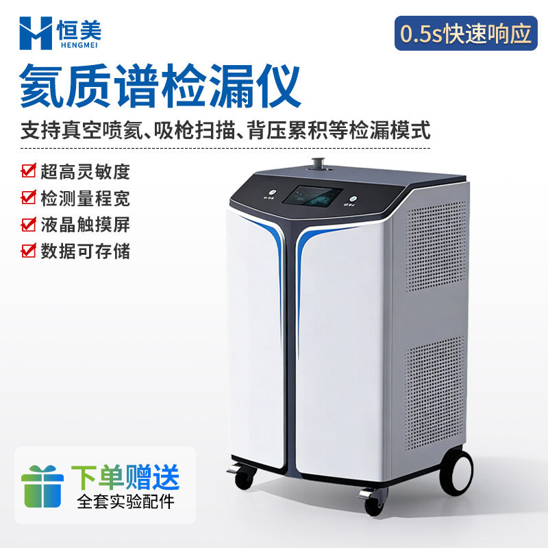 氦质谱检漏仪氦质谱测漏仪压力容器检漏真空便携式氦质谱检漏设备