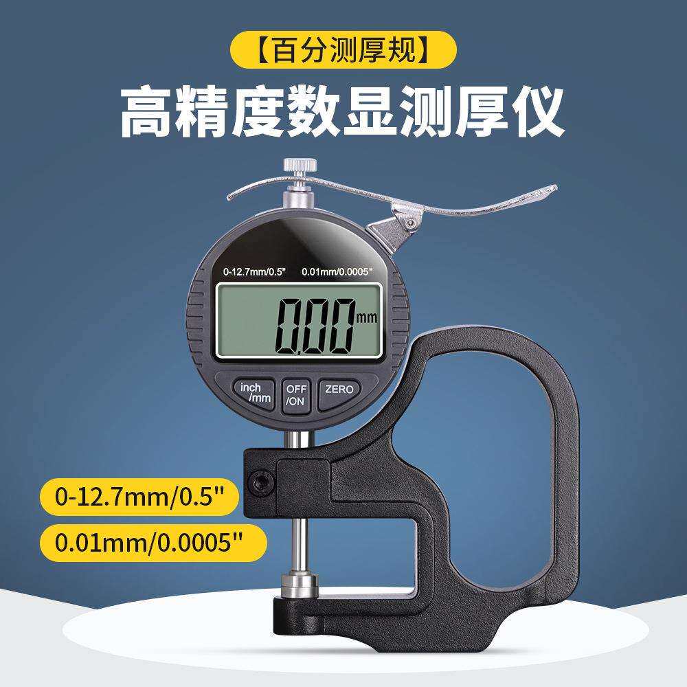 数显百分千分测厚规厚度规0.001千分尺测量壁厚测纸张薄膜厚度仪