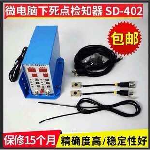 连续冲压模感测器SD-402下死点检知器