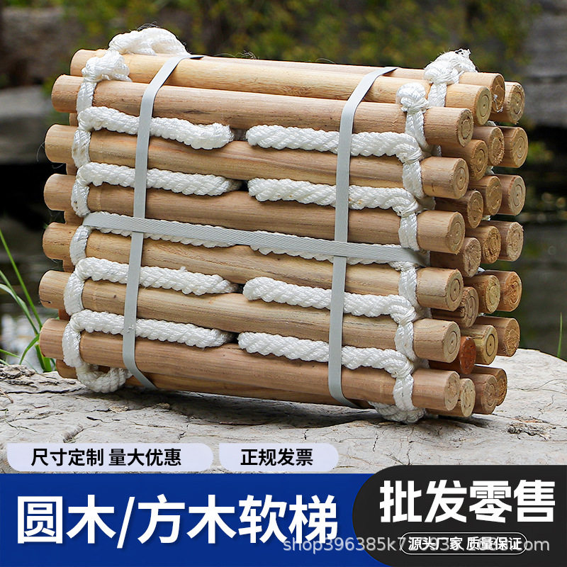 圆木软梯防滑救生缓降梯高空作业梯户外攀爬绳梯宿舍梯家用逃生梯