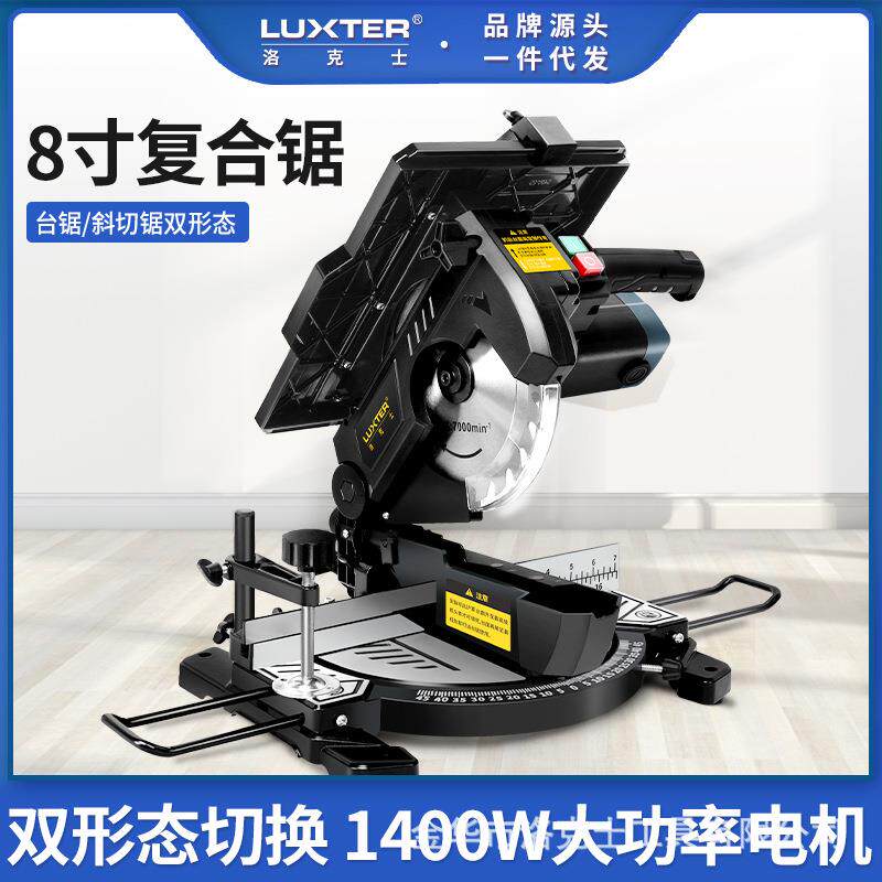 LUXTER洛克士8寸复合锯多功能木工电动锯铝机台锯切割机一体机