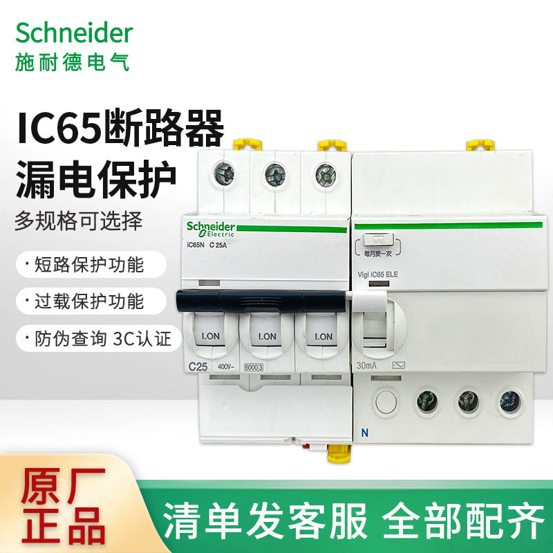 IC65n系列小型断路器3P漏电保护开关家用16A20A63A漏保C型断路器
