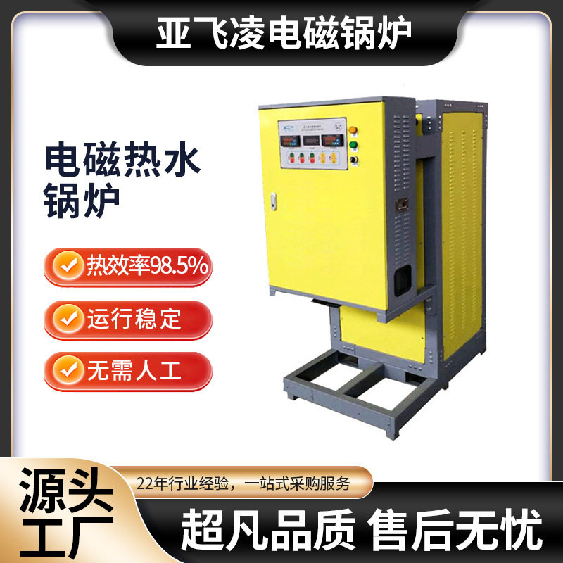 300-600平别墅用小型电取暖锅炉 电磁加热热效率98.5% 节能30%