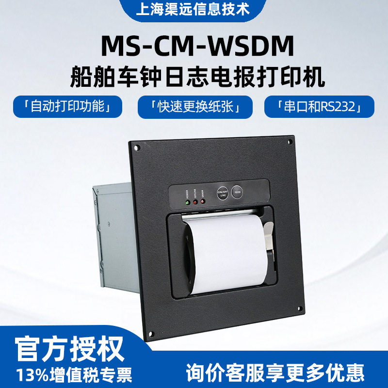 MS-CM-WSDM美松船舶车钟发动机电报纪录打印机耐潮湿耐摇晃环境