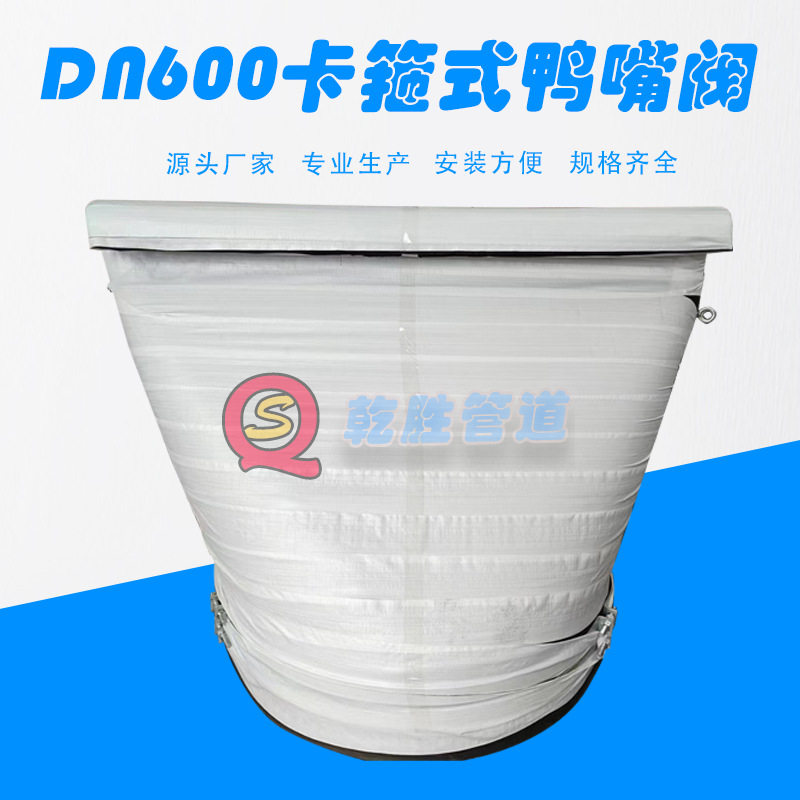 DN600卡箍式橡胶鸭嘴阀橡胶排污阀鸭嘴式橡胶止回阀厂家