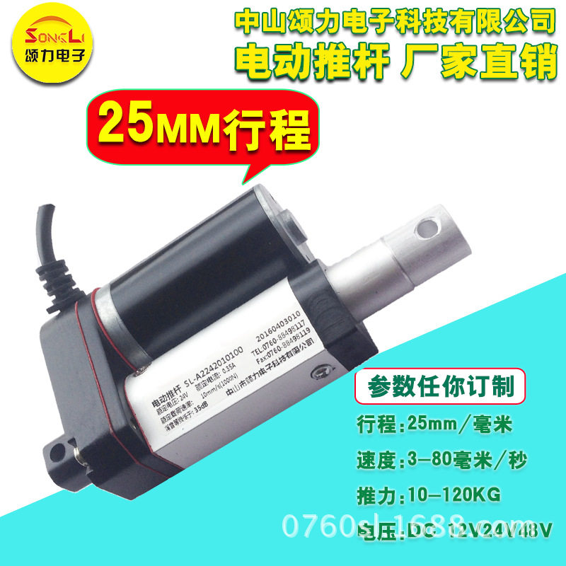电动伸缩杆微型电动推杆直线电机12V24V25MM电动缸电动升降杆