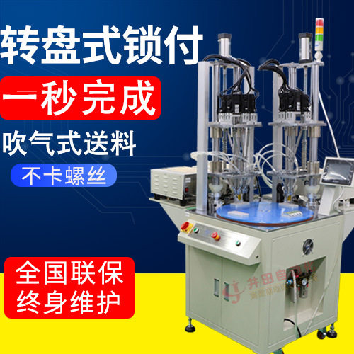 在线式自动拧螺丝机多轴全自动锁螺丝机全自动打螺丝锁拧紧机