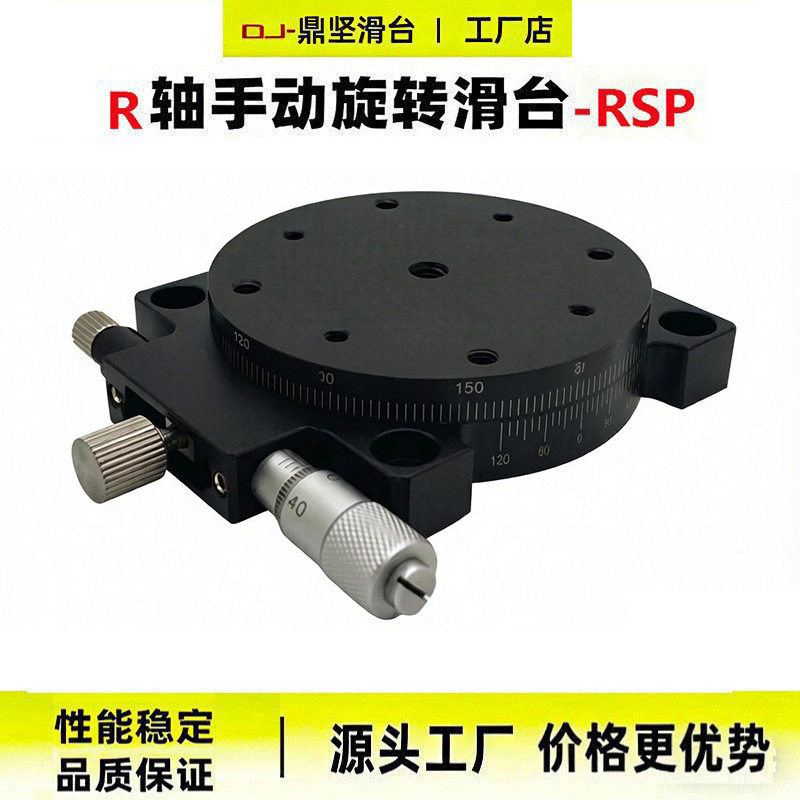 r轴手动旋转滑台360度角度调节分度盘光学角度旋转平台rsp40/60-l