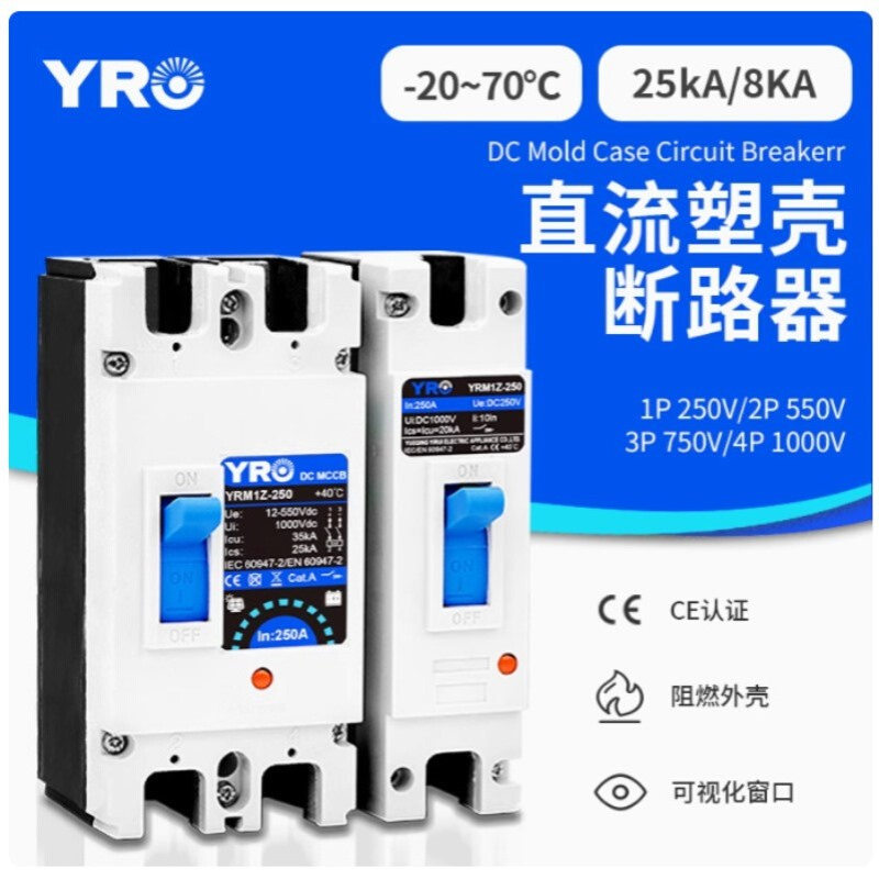 光伏直流塑壳断路器2P550V 4P1000V 125A250A 400A630A过载短路开